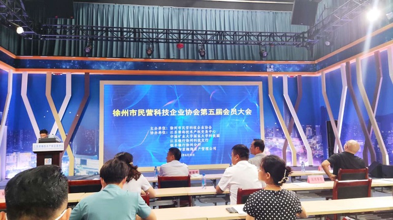 參加徐州市民營(yíng)科技企業(yè)協(xié)會(huì)第五屆會(huì)員大會(huì)，進(jìn)一步提升科技創(chuàng)新能力！